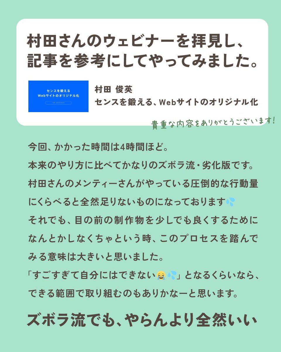 模写からオリジナル化の軌跡。
昨日あげたやつよりもうちょっと詳しくしました。

トレースからどうやってパクリじゃなく要素を抽出するのか、これなら取り組める感じがしています。

（拝見したウェビナーの情報とnote記事はリプ欄へ）