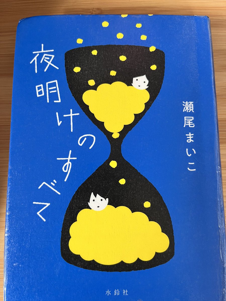 sato3_bk's tweet photo. 映画化されてたな、などと思いながら手にとったらとても優しいストーリーで心が暖かくなった。素敵な小説。映画もみてみたい。
#読了
#読書記録 https://t.co/Q7Z3tXbXWo