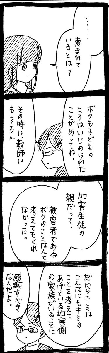 完璧家族の裏の顔246 