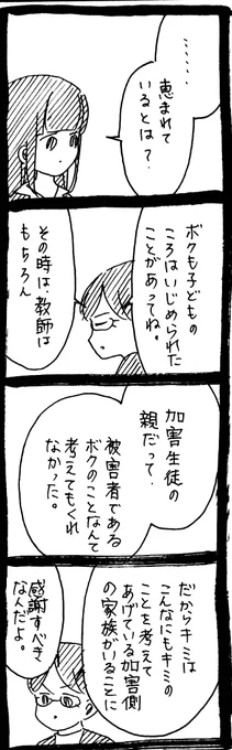 完璧家族の裏の顔246 