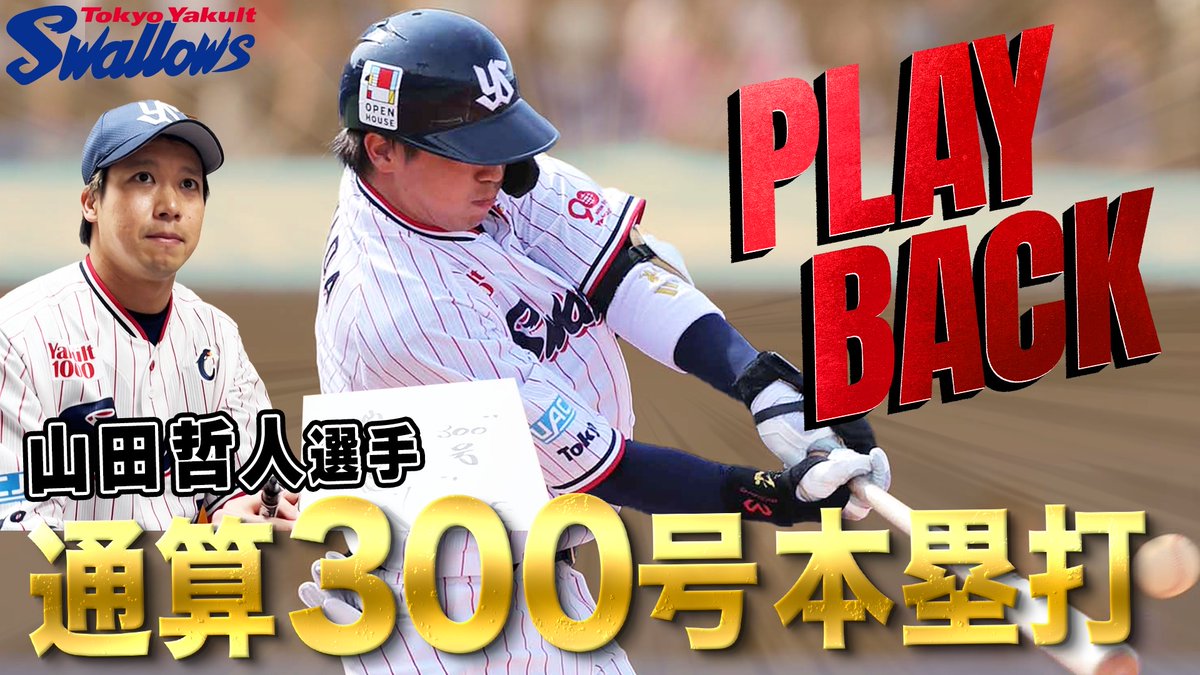 東京ヤクルトスワローズ公式 on X: 東京ヤクルトスワローズ公式 on X: