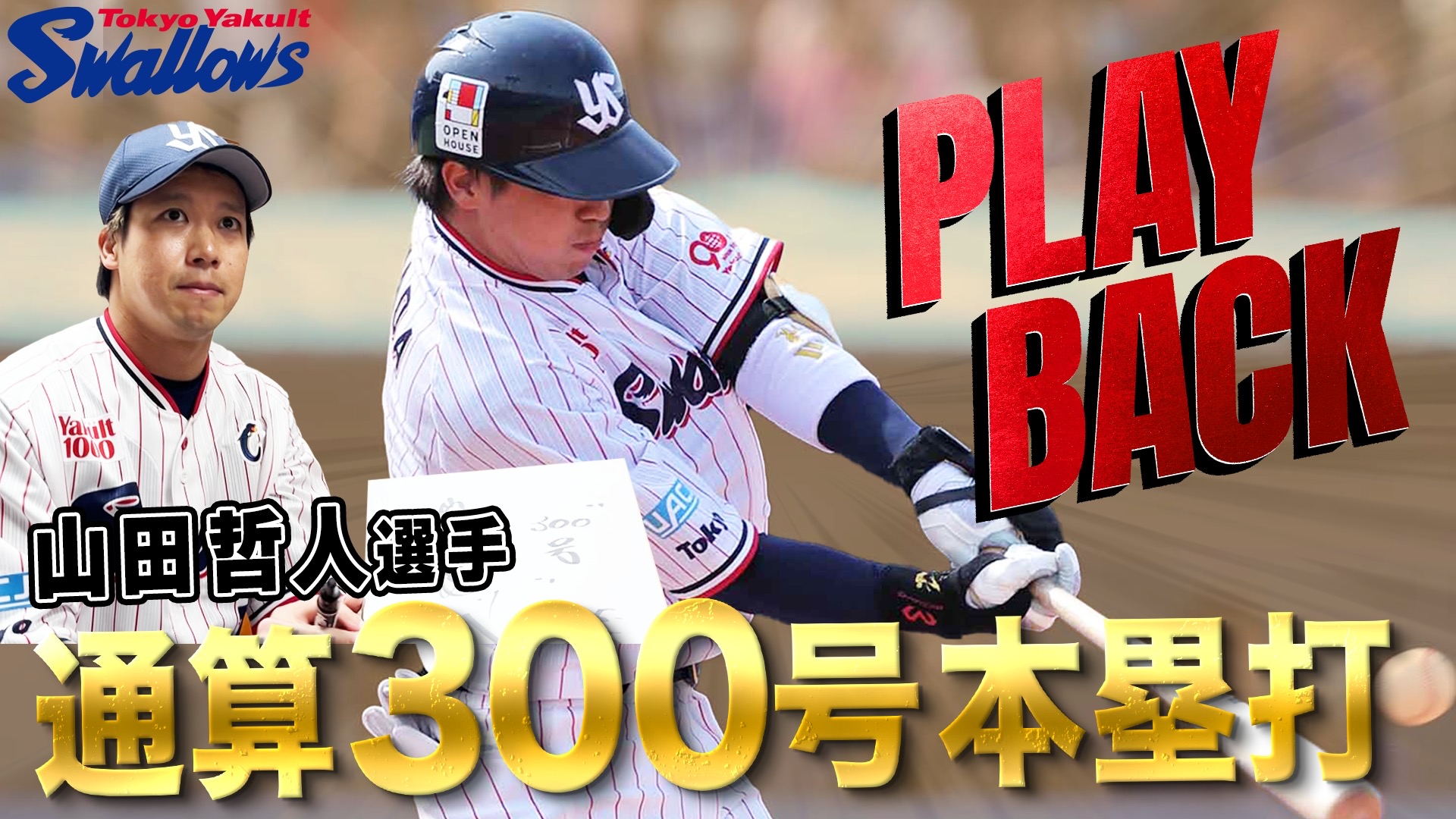 値下げ交渉] 2013-2015年 東京ヤクルトスワローズ 背番号23 山田