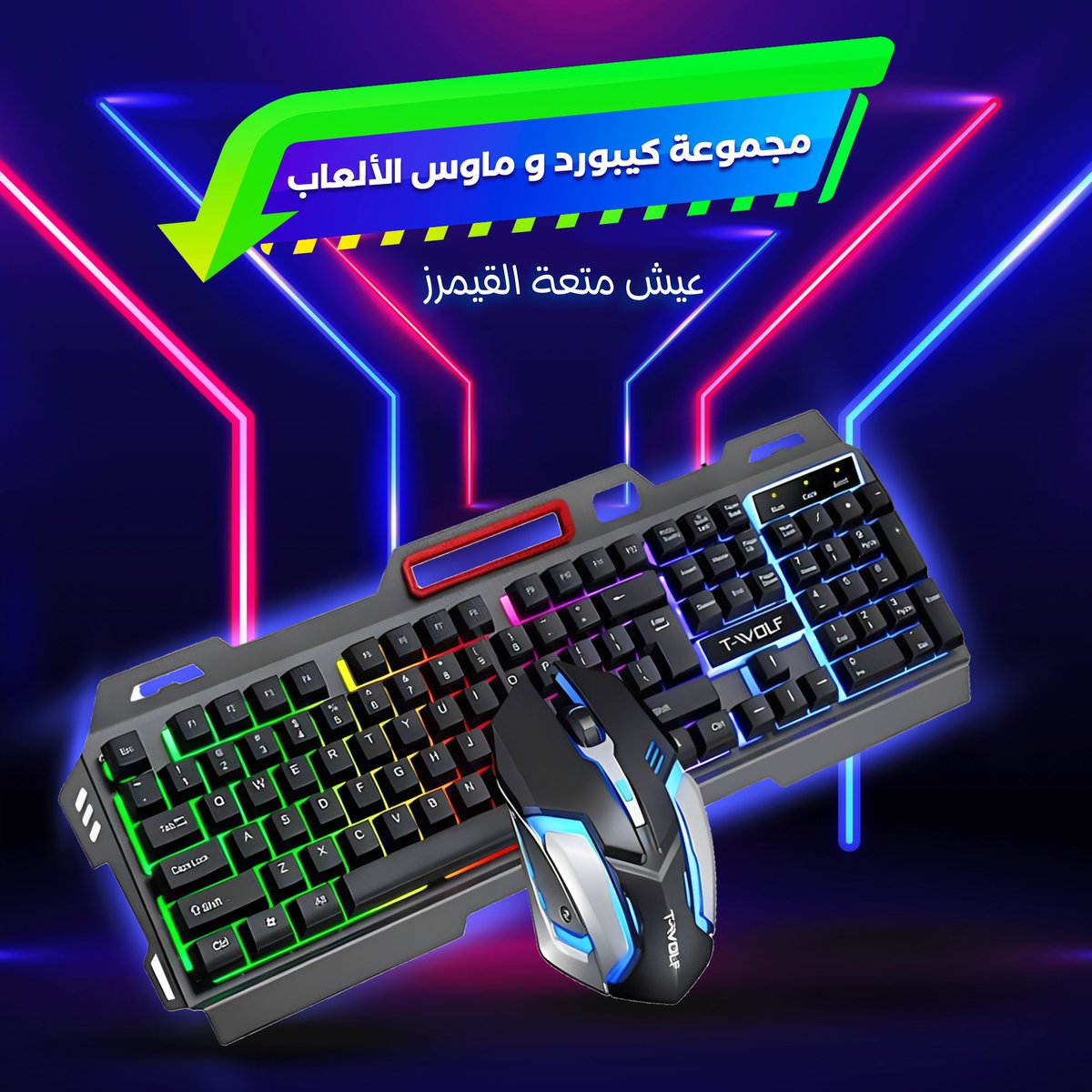 مجموعة كيبورد   وماوس الألعاب با اضائه  خلفيه  RGB

والسعر مفجائه 💲🛒

اطلب الان