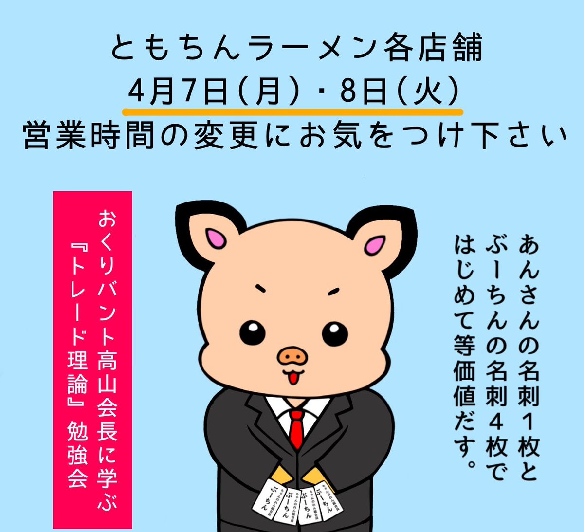 ๐๐ท๐ (@buuchin_dasu) on Twitter photo ใใ็ฅใใใ ใ๐ใ
ใกใใใฎใใ็ตๅๅๅผทไผใฎ็บใ
ๅๅบๅถๆฅญๆ้ใฎๅคๆดใใใใใพใใ
้ซๅๅฏบใจใใกใใฉใผใกใณ
4/8(็ซ)12:30-16:00ไธญไผใฟ้ ใใพใ
ๆฐๆฉใใฅใผใจใใกใ
4/7(ๆ)10:10-17:00
ใใฅใผใจใใกใๅทๅด้ง
ๅๅบ
4/8(็ซ)9:00-13:00ไธญไผใฟ้ ใใพใ
ใใฅใผใจใใกใ็ฅไฟ็บๅบ
4/7(ๆ)12:00-22:30 ใใ็ฅใใใ ใ๐ใ
ใกใใใฎใใ็ตๅๅๅผทไผใฎ็บใ
ๅๅบๅถๆฅญๆ้ใฎๅคๆดใใใใใพใใ
้ซๅๅฏบใจใใกใใฉใผใกใณ
4/8(็ซ)12:30-16:00ไธญไผใฟ้ ใใพใ
ๆฐๆฉใใฅใผใจใใกใ
4/7(ๆ)10:10-17:00
ใใฅใผใจใใกใๅทๅด้ง
ๅๅบ
4/8(็ซ)9:00-13:00ไธญไผใฟ้ ใใพใ
ใใฅใผใจใใกใ็ฅไฟ็บๅบ
4/7(ๆ)12:00-22:30