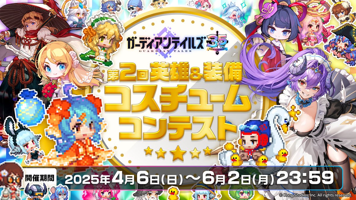 ガーディアンテイルズ公式 (@guardiantalesjp) on Twitter photo 【第2回コスチュームコンテスト】
ガデテル3.5周年記念🎉
コスチュームの新デザインを大募集!
👑受賞作品はゲーム内実装や最大10万円分のギフトコード贈呈!
👑純粋な不純物(<a href="/parang9494/">純粋な不純物@순수한불순물</a>)先生がゲスト審査員に!
▼詳細はこちらをご確認ください
guardiantales.jp/news/406
#ガーディアンテイルズ 【第2回コスチュームコンテスト】
ガデテル3.5周年記念🎉
コスチュームの新デザインを大募集!
👑受賞作品はゲーム内実装や最大10万円分のギフトコード贈呈!
👑純粋な不純物(<a href="/parang9494/">純粋な不純物@순수한불순물</a>)先生がゲスト審査員に!
▼詳細はこちらをご確認ください
guardiantales.jp/news/406
#ガーディアンテイルズ