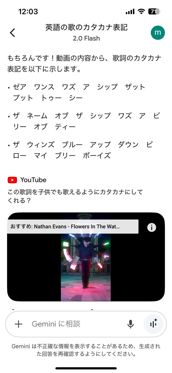 英語の歌詞を歌いたい🎤

子供達からのリクエストに答えるべくGeminiに依頼✨️
見ながら早速練習を始めて、
これなんて言ってるんやろ？どういう意味？
とどんどん疑問が浮かぶみたい🥳どんな事にも即答出来るようになったのは生成AIのおかげ🥴