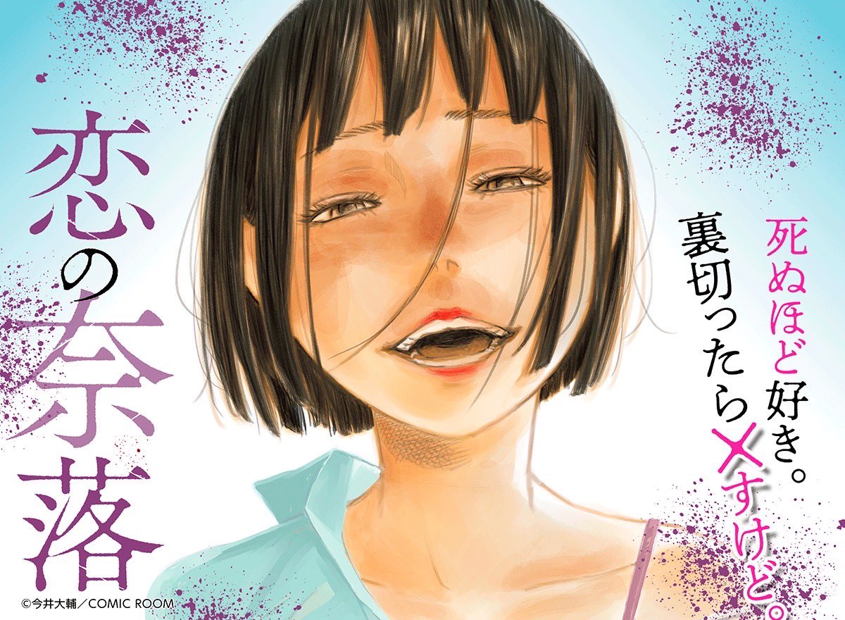 #恋の奈落 
最新話更新されてます!

企む女と、頭の悪い男
最悪の組み合わせが目の前に…

https://t.co/6esvtevnVH 