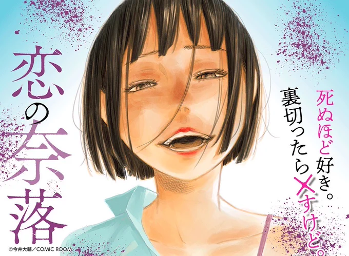 #恋の奈落 
最新話更新されてます!

企む女と、頭の悪い男
最悪の組み合わせが目の前に…

https://t.co/6esvtevnVH 