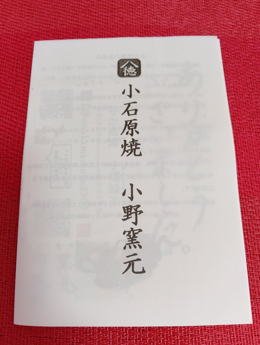 登窯で焼成した豪快な大湯呑み。長石釉が味わい深い作品です。小野正穂さん作品 小野窯元 - Search / X