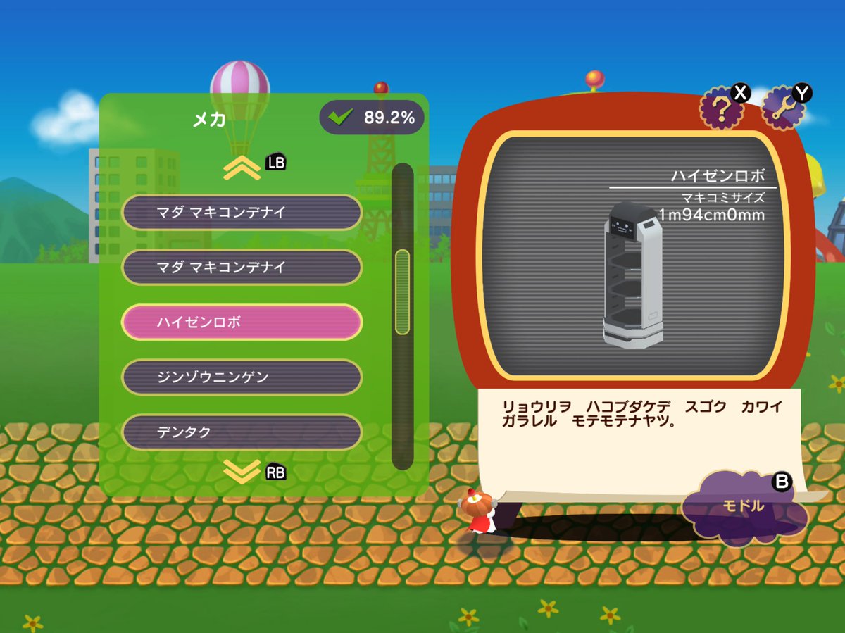 stama's tweet image. 塊魂RollingLIVEが楽しくてずっとやってた
令和新作だからベラボットもでるよ　#塊魂　#AppleArcade