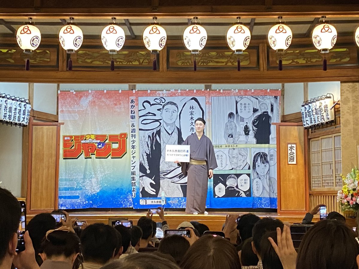 昨日は林家木久彦師匠の真打昇進披露興行を拝見して来ました！🪭🚀🍜

すっごく素敵な時間で、あの空間にいることが出来て本当に良かったな😊🌸🌸
お祝いの幸せな気持ちでぱんぱんに満たされた末廣亭&amp;そのど真ん中に立つ木久彦師匠、最高でした！！！🙌🏻💗