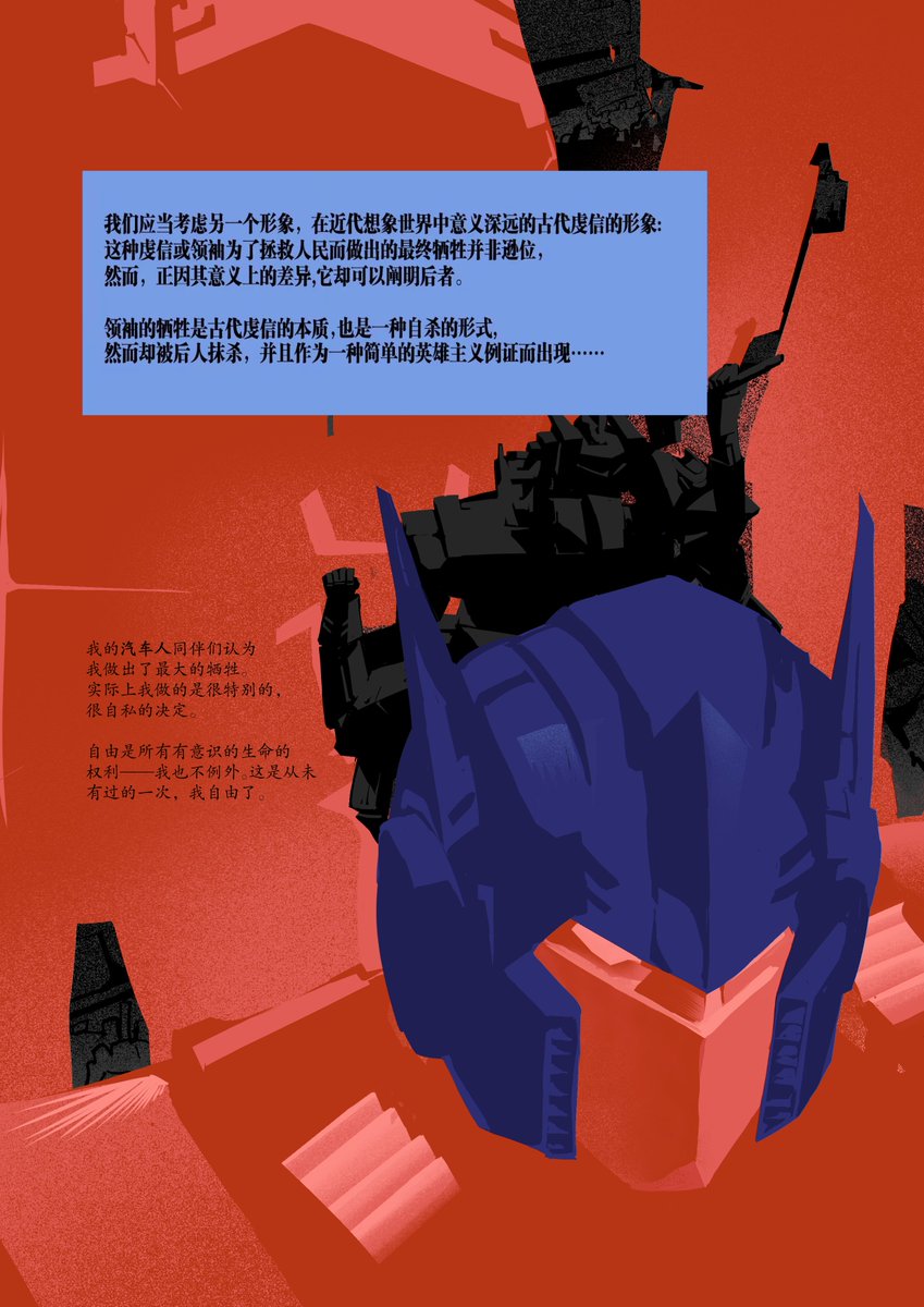 flu70579711's tweet image. 领袖们
#Transformers