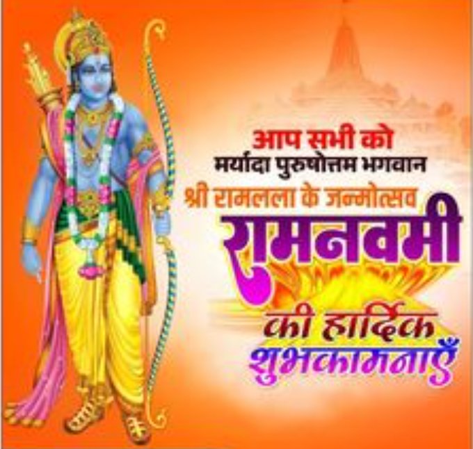 जय श्री राम