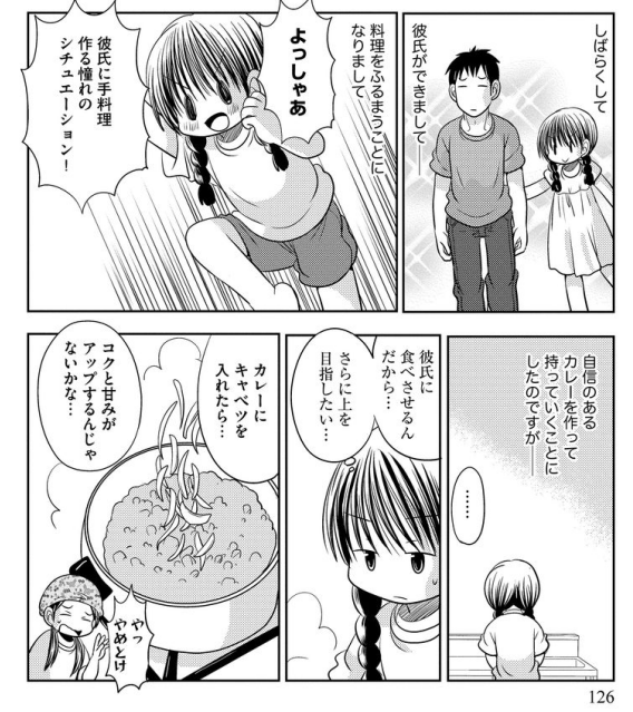 はりきる心が逆に失敗を生むのだ…。 