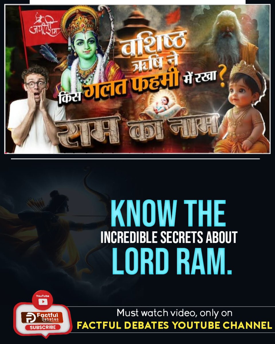#रामनवमी_परजानें_असली_राम_कौन
कबीर, जिन राम कृष्ण निरंजन किया, सो तो करता न्यार।
अंधा ज्ञान न बूझई, कहै कबीर बिचार।।
सर्व सृष्टि का कर्ता कौन है? जानने के लिए अवश्य पढ़ें ज्ञान गंगा। 
Factful Debates YouTube Channel