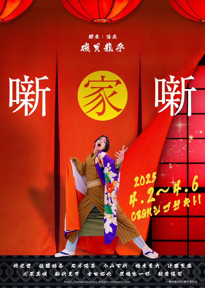 噺家噺　反橋宗一郎パネル 噺家噺 反橋宗一郎パネル 舞台「噺家噺」2025公式 (@hanashikaST