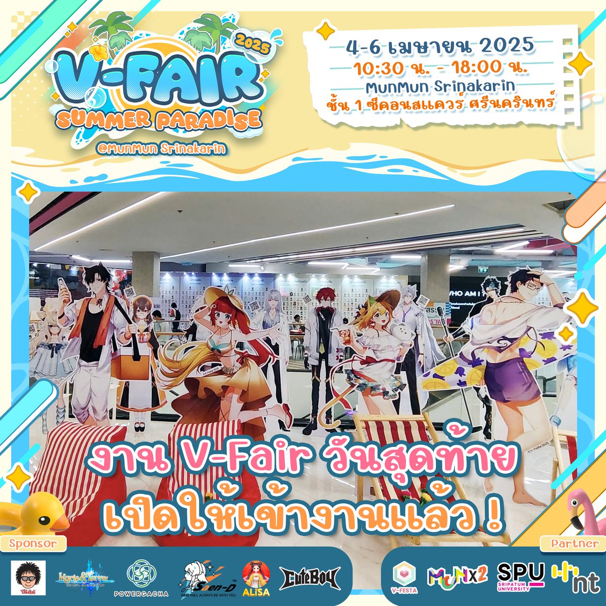 VFairTH's tweet photo. V-Fair 2025 วันสุดท้ายเปิดให้เข้างานแล้วจ้า!

🌟 สถานที่: MunMun Srinakarin, ชั้น 1 ซีคอนสแควร์ ศรีนครินทร์
 📅 4-6 เม.ย. 2568
 ⏰ 10:30 น. - 18:00 น.
 ✨ เข้าชมงานฟรี ไม่มีค่าใช้จ่าย!
#VFair2025 #VTuber #VTuberTH #CosplayOK #โก๋แก่ #มันทุกเม็ดมันส์ทุกโมเมนต์ https://t.co/SicP6aHofd