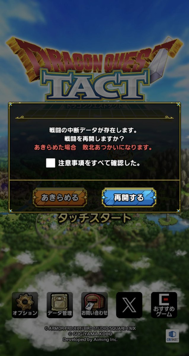 Sky_DQMSL's tweet photo. @DQ_TACT 予期せぬエラーでタイトルに戻されて何回やっても埒が明かないので諦めたらしっかり負けあつかいになりました。 https://t.co/KD7YfEUUVL