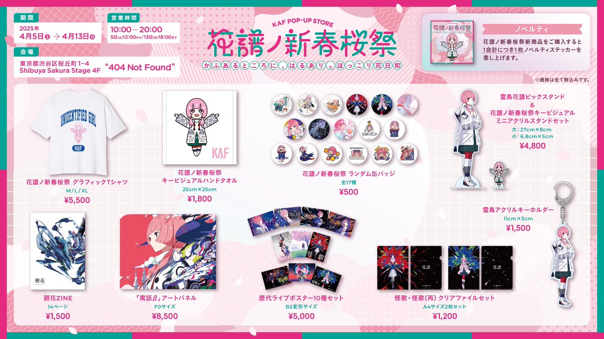 花譜 information on X: 
