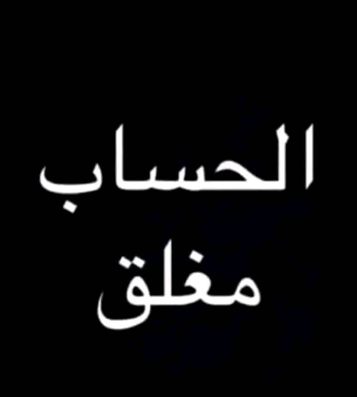 Dr. Nadia Sultan (@nadia__sultan) on Twitter photo تغريدة واحدة تسببت بالانقسام بين المغاربة بين مؤيد ومعارض ووصلت لحد التكفير والتخوين بين أبناء الوطن الواحد .. تواجدنا هنا كعائلة تجمعنا اللحمة الوطنية تحت شعار #الله_الوطن_الملك 
لهذا فضلت الانسحاب بكل هدوء وإغلاق حسابي نهائيا في التويتر ⛔️🤚
أستودعكم الله الذي لا تضيع ودائعه 🤲 تغريدة واحدة تسببت بالانقسام بين المغاربة بين مؤيد ومعارض ووصلت لحد التكفير والتخوين بين أبناء الوطن الواحد .. تواجدنا هنا كعائلة تجمعنا اللحمة الوطنية تحت شعار #الله_الوطن_الملك 
لهذا فضلت الانسحاب بكل هدوء وإغلاق حسابي نهائيا في التويتر ⛔️🤚
أستودعكم الله الذي لا تضيع ودائعه 🤲