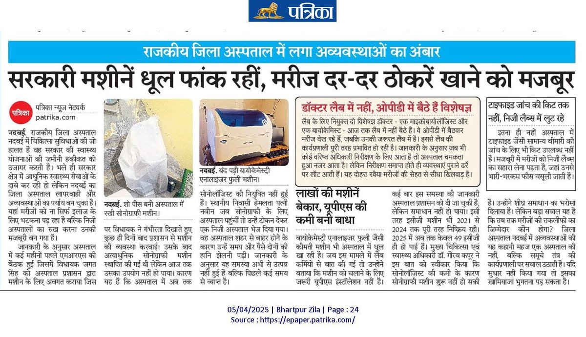 <a href="/BhajanlalBjp/">Bhajanlal Sharma</a> <a href="/cmo/">cmo</a> <a href="/RajGovOfficial/">Government of Rajasthan</a> <a href="/GajendraKhimsar/">Gajendra Singh Khimsar</a> 
नदबई ही नहीं, पूरे प्रदेश मेंयही सच्चाई है कि मोस्टली PHC ,CHC में  चिकित्सक केजांच कार्य को भी लैब टेक्नीशियन द्वारा ही कियाजा रहा हैजांच कार्य का दबाव पूरा 
लेकिन LT की मांगों से लेकरजांचों के दबाव का समाधान का रास्ता नहीं है