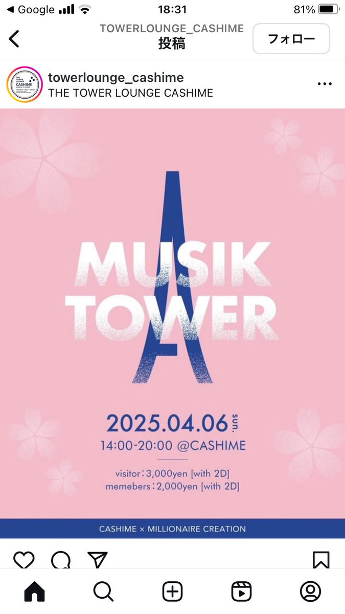 さて今日は名古屋テレビ塔（MIRAITOWER）のCASHIMEと言うラウンジでDJイベントあるから今からおめかしして名古屋向かおう‼
#MUSIKTOWER #名古屋 #CASHIME