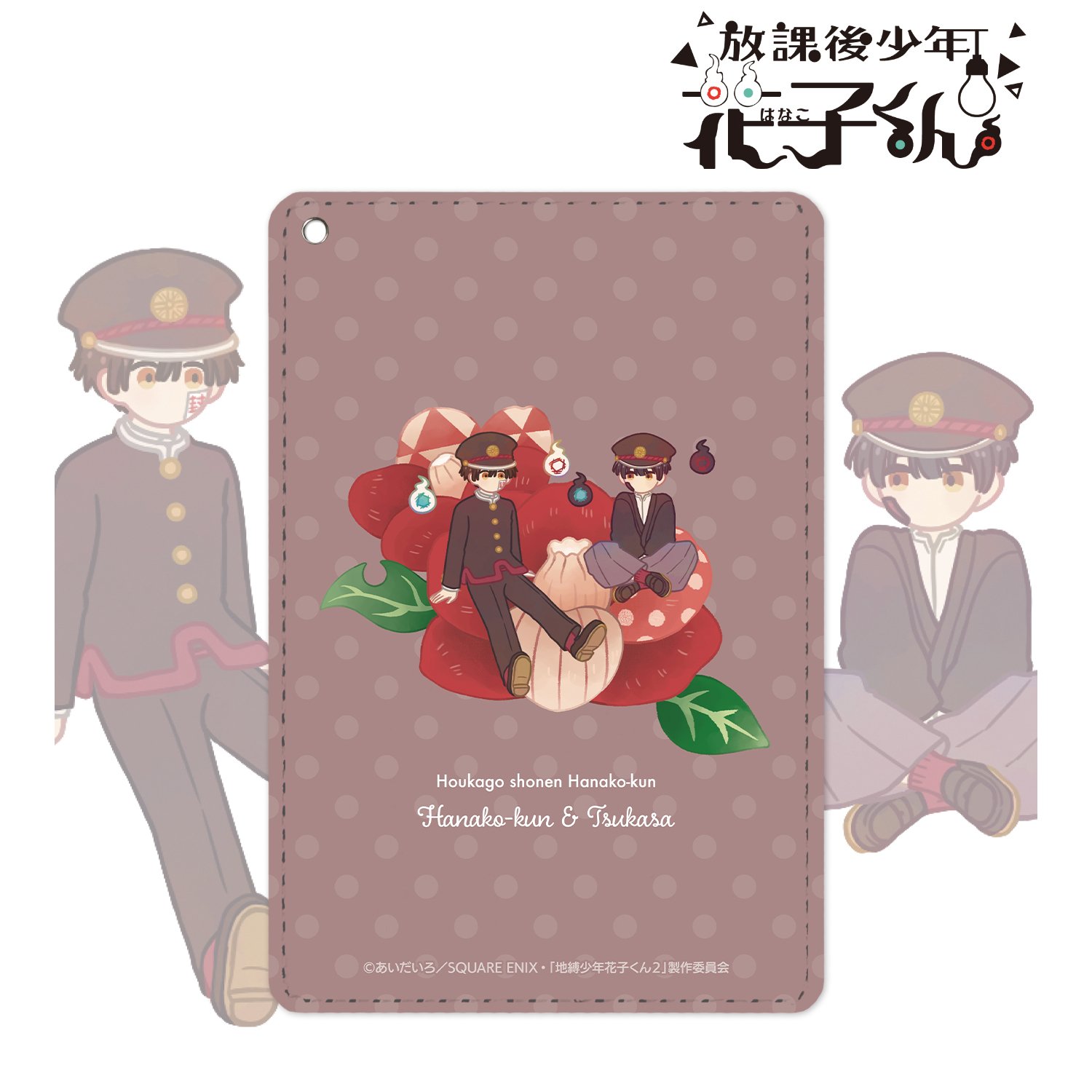 地縛少年花子くんグッズ情報 (@hanakogoods) / X 地縛少年花子くんグッズ情報 (@hanakogoods) / X