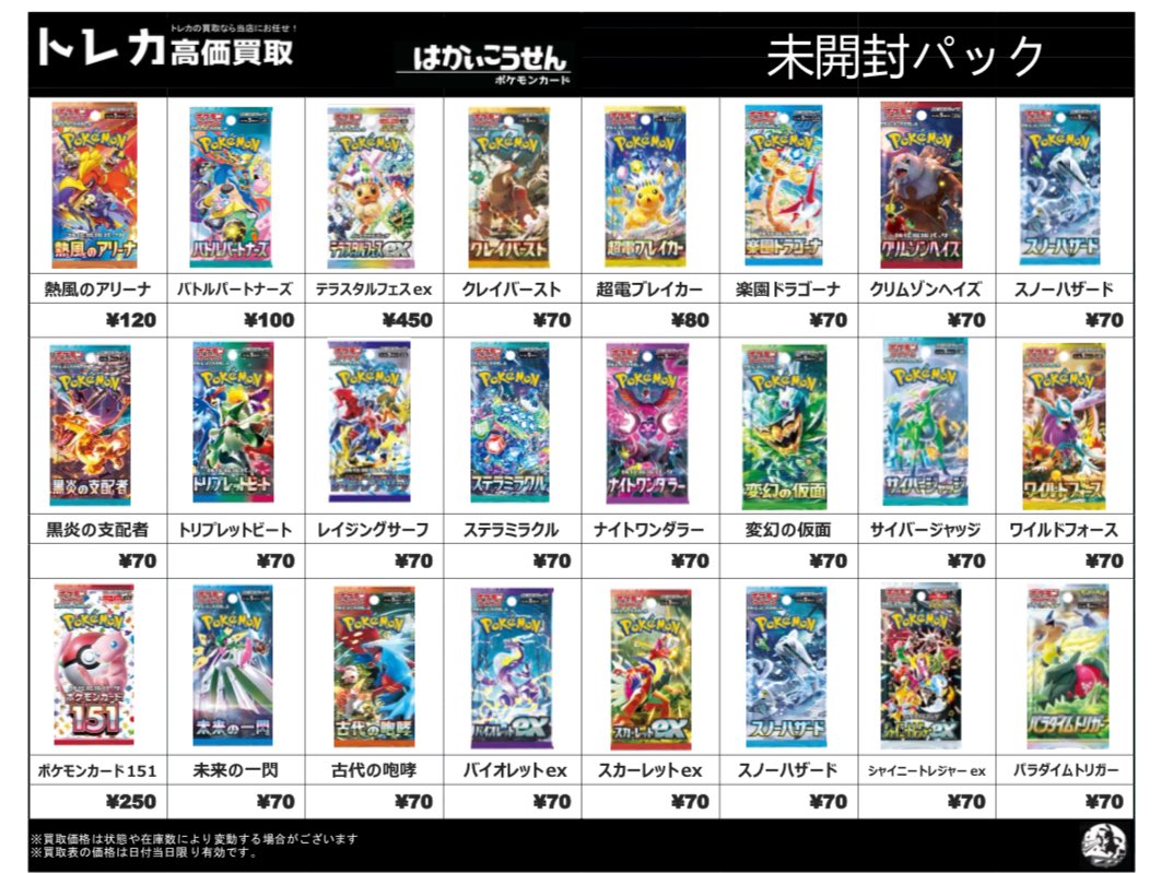 💥買取情報💥 4/6(日)ポケカバラパックの買取価格です！ 🔥熱風の