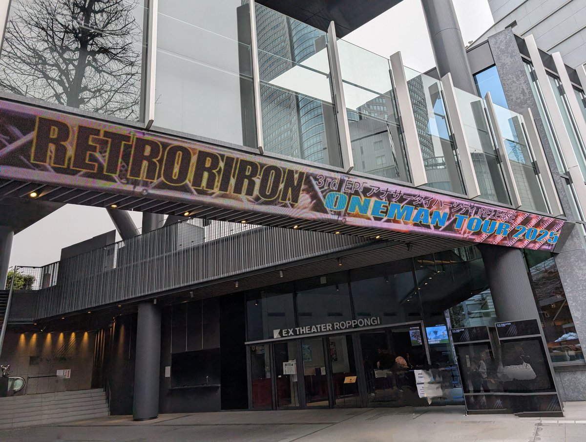 bokkuri62376443's tweet image. ｷﾀ━━━━(ﾟ∀ﾟ)━━━━!!

#レトロリロン
#EXTHEATER