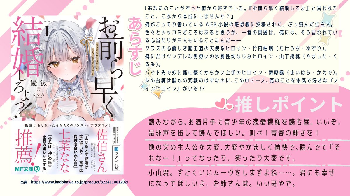優汰@MF文庫J『お前ら早く結婚しろよっ!』発売中! (@yuta_m47) / X 優汰@MF文庫J『お前ら早く結婚しろよっ!』発売中! (@yuta_m47) / X
