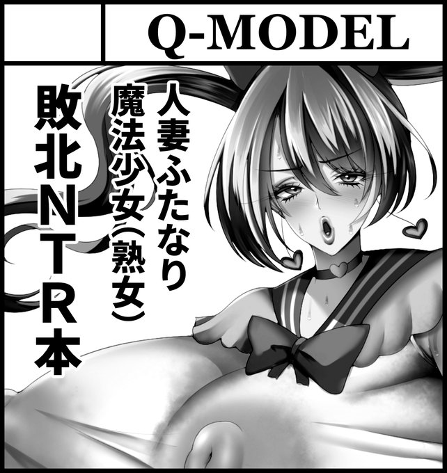 今更ながらふたけ申し込んでました。
そして受かりました。

スペースはB03bになります。

うわキツふたなりNTR本です。 