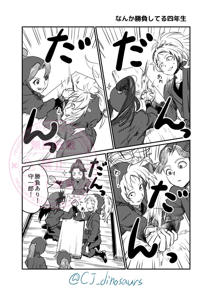 なんか勝負してる四年生 