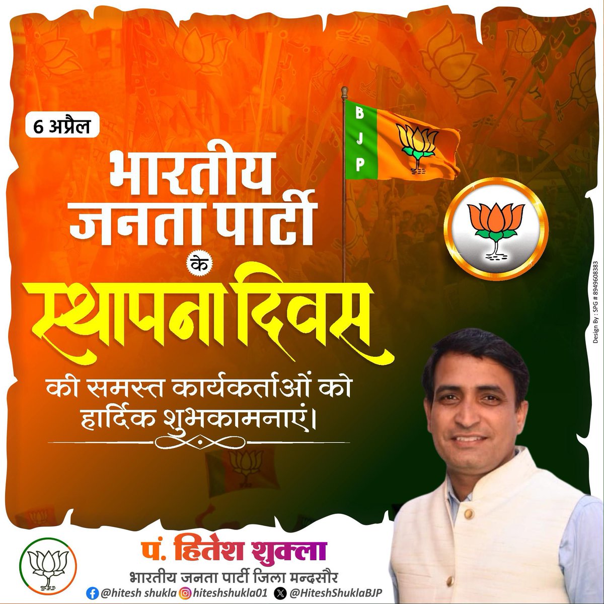 HiteshShuklaBJP's tweet image. देश पहले और अंत्योदय के संकल्प को जीने वाले कार्यकर्ताओं और भाजपा पर विश्वास करने वाले देशवासियों को स्थापना दिवस की बधाई शुभकामनाएं💐