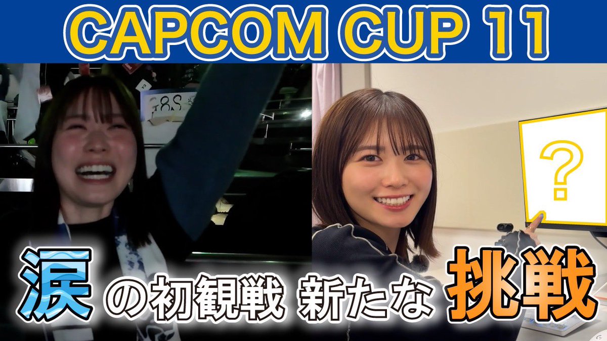 #にぶちゃんねる 初のコンテンツ動画をアップしました🎮🍎

【スト6】「CAPCOM CUP 11」で大熱狂！
丹生明里、〇〇に挑戦します！
m.youtube.com/watch?v=wBrIL_…

にぶちゃんの新たなる挑戦💪💥
ぜひ皆さんと一緒に最後まで見届けたいです🥺📣
是非ご覧ください！！！
