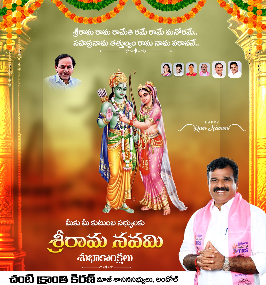 మీకు మీ కుటుంబ సభ్యులకు శ్రీరామ నవమి శుభాకాంక్షలు
#SriRamaNavami