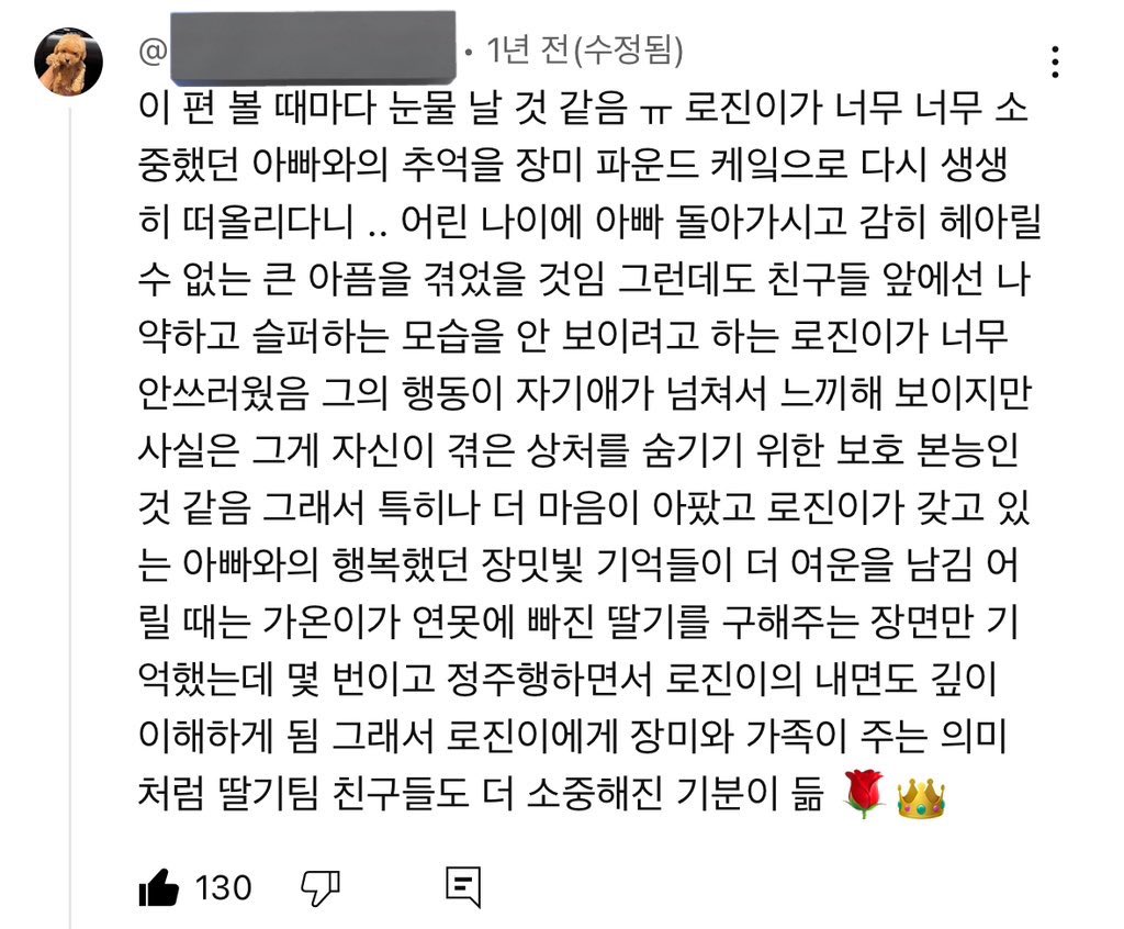 sohaepy's tweet photo. 이댓글에 좋아요이천개누르고싶음 첫줄부터마지막줄까지너무공감됨 항상 밝아보이는 로진이의 서사가 너무 슬퍼서… 15,16화 볼 때마다 로진이가 왜 항상 로즈워터를 보고 있었는지, 파운드케이크를 만들 때 왜 장미에 집착했는지, 로진이에게 장미는 어떤 의미인지를 알 수 있어서 안쓰럽고 대견함 https://t.co/xSPVvZxdpI