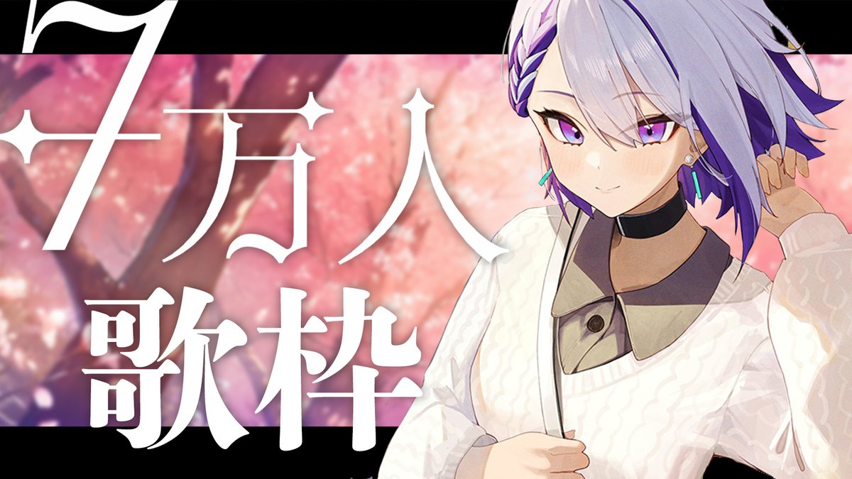 10時間くらいうたうぞおおおおおおおおおおおおおおおおおおおおおおおおおおおおおおおおおおお
【#歌枠】7万人の瞬間を一緒に見届けてください！ KARAOKE singing stream 【朔夜トバリ/#Vtuber】 youtube.com/live/QEcCC0Jsx… <a href="/YouTube/">YouTube</a>より