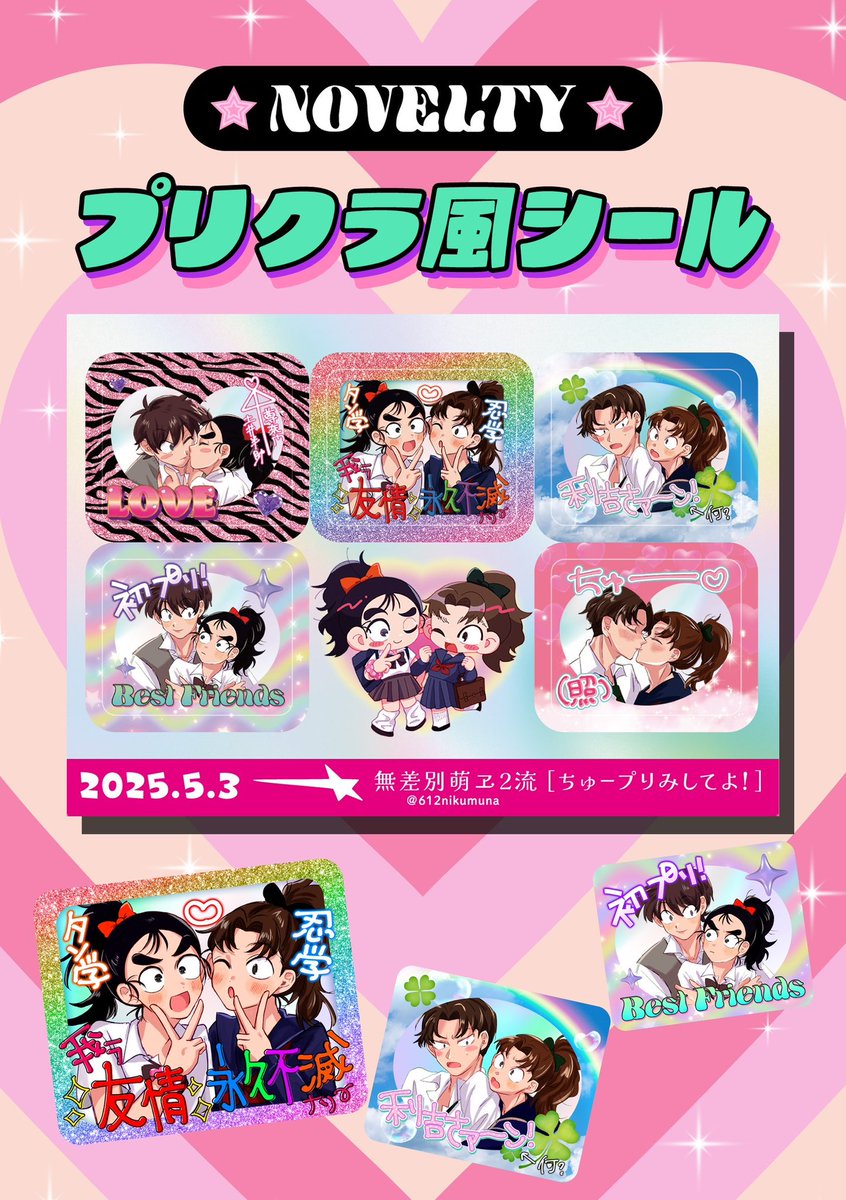 (8/8)
ノベルティは不備がなければ1冊につき1枚必ずつきます❕
ウメさん(@NICOLE7310 )がゲスト寄稿してくれてます🫶🏻🌈🫧💕˚̩̩̥͙°̩̥ 