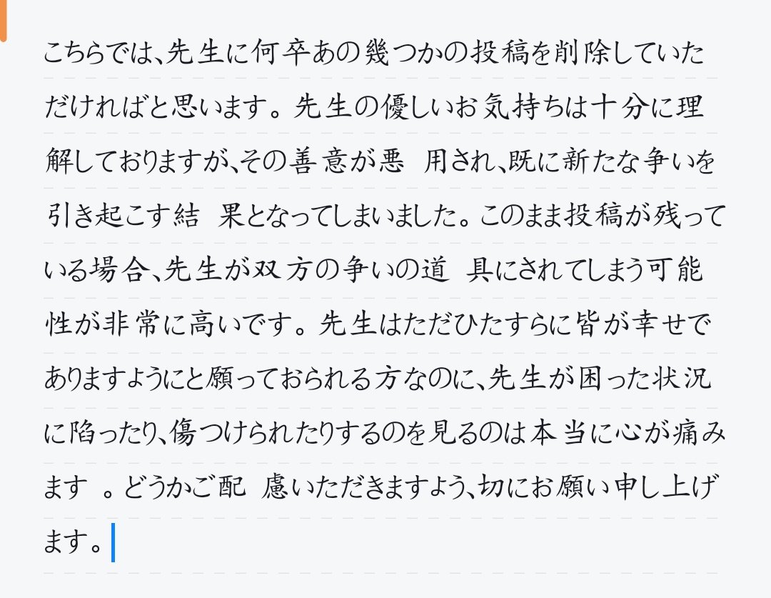ginran99's tweet photo. @ushio_ayane 先生の優しさが争いの道具に利用されてはなりません。 https://t.co/NED6t6ltN5