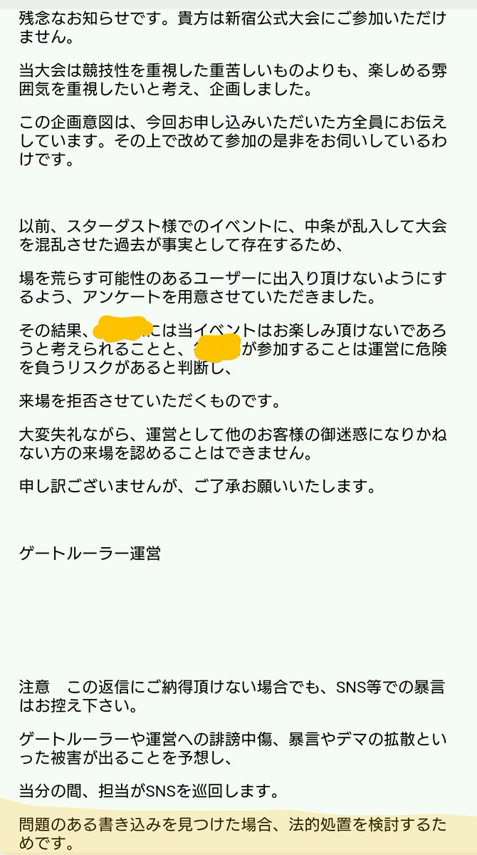 Dispatch_U's tweet image. ゲートルーラー公式新宿大会に参加申請し、任意アンケートに回答したところアンチ認定をされた挙句、何故かなりすましを疑われて個人情報の提示を要求、提示できない場合は詐欺師として警察、法的機関に訴えるとの脅迫をうけました。

怖いですが事実として共有します。
#ゲートルーラー
#池っち店長