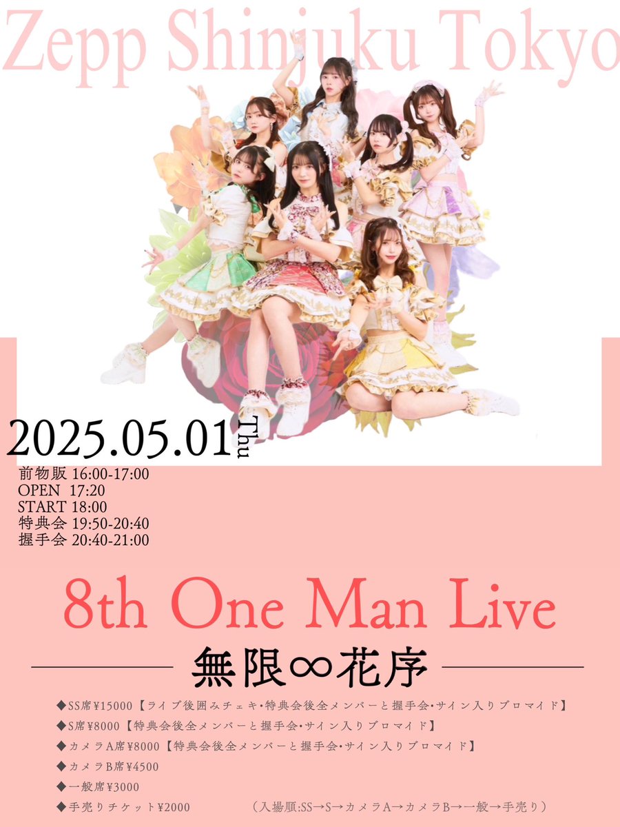 ✨❤️‍🔥新曲・新衣装お披露目決定❤️‍🔥✨// 5月1日に開催の『8th