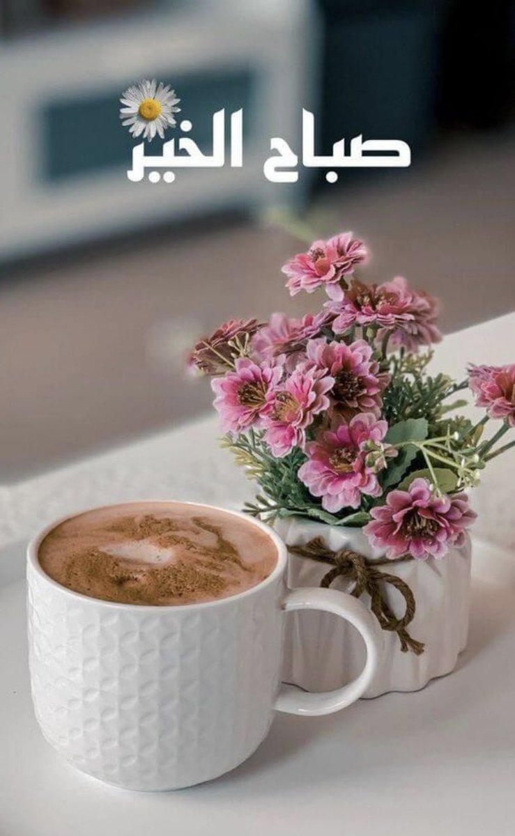 w__8_'s tweet photo. ومن باب الإمتنان وشكر النعم
فل نحمد الله على صيام رمضان ونحن بصحة وعافيه وتمام العيد والفرحه مع الأهل والأصحاب ومن ثم العوده الى حياتنا الروتينيه الهادئه
العوده إلى الدراسه .العمل .تنمية  المجتمع واثبات وجودنا على هذه الأرض
فالحمدلله حمداً دآئماًوأبدا
#رساله_اليوم
#صباح_الخير🌼🌺 https://t.co/8Pek2fjlFe