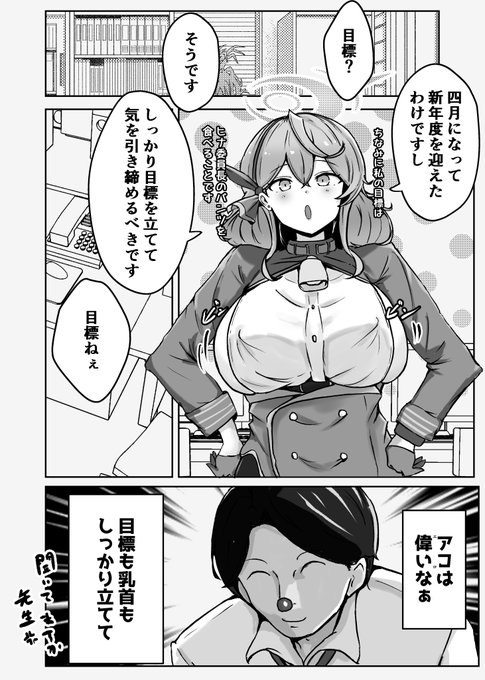 天雨アコと新年度の目標を立てよう!漫画 