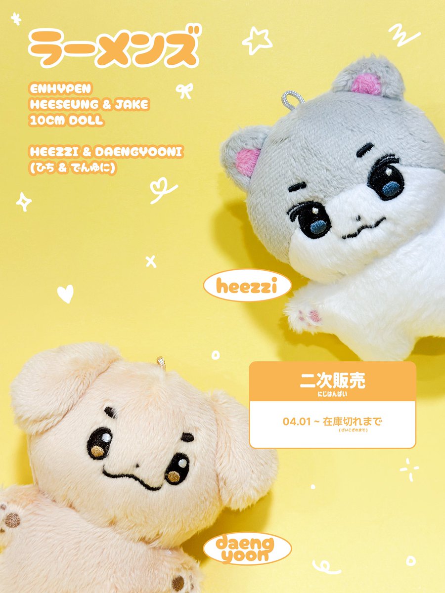tokiJPGO_91's tweet photo. ramyeonz DOLL ENHYPEN
(@ramyeonz_doll)

入金期間&amp;フォーム送信
↳4月19日 着金まで

多くの関心をお願いいたします😭
拡散お願いいたします！

注文フォーム: https://t.co/a3vli3sgux https://t.co/G5A1jUgvss