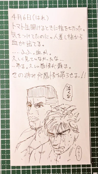 レシートの裏に書いた日記です。 