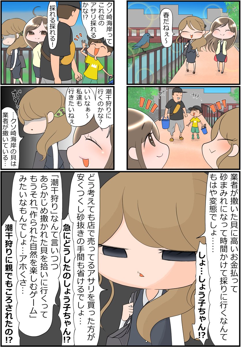 潮干狩りとかいう金持ちの娯楽
#漫画が読めるハッシュタグ 