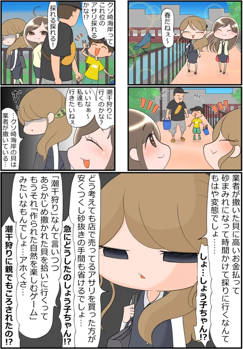 潮干狩りとかいう金持ちの娯楽
#漫画が読めるハッシュタグ 