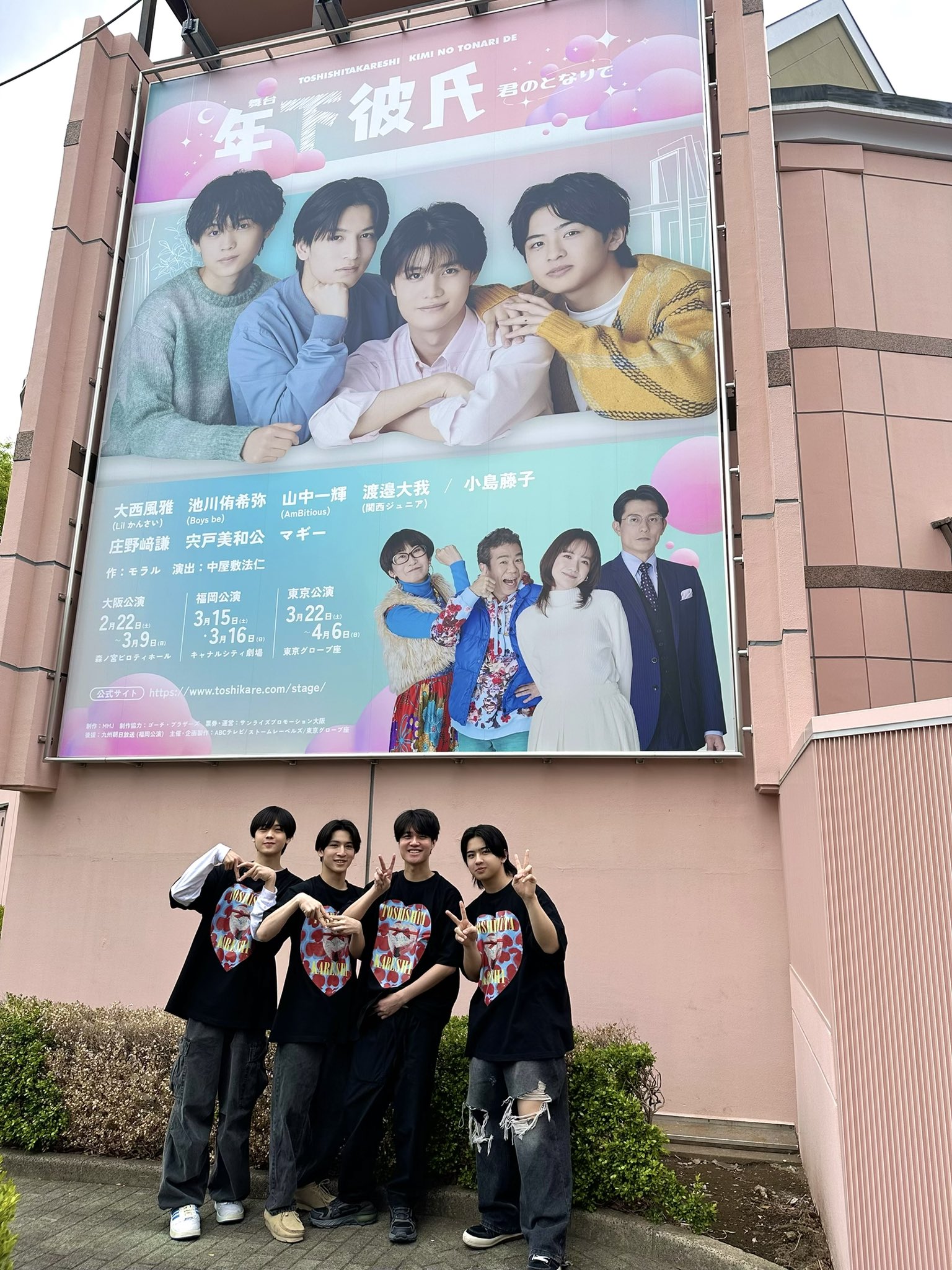 年下彼氏 〜君のとなりで〜 劇場でお待ちしております