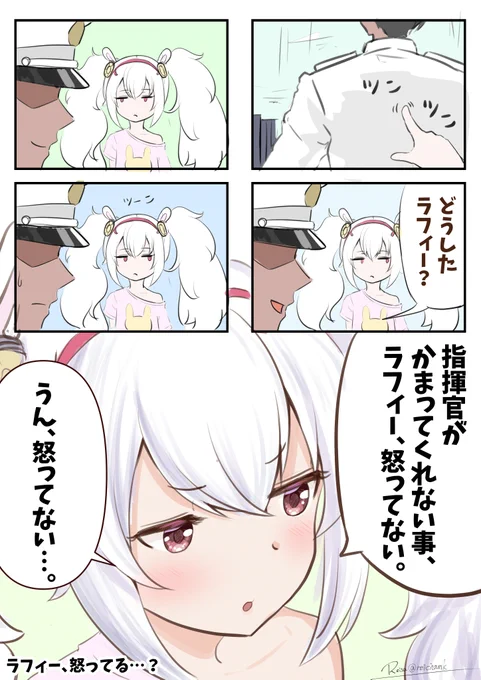 ラフィー、怒ってない🐰
#アズールレーン #AzurLane 