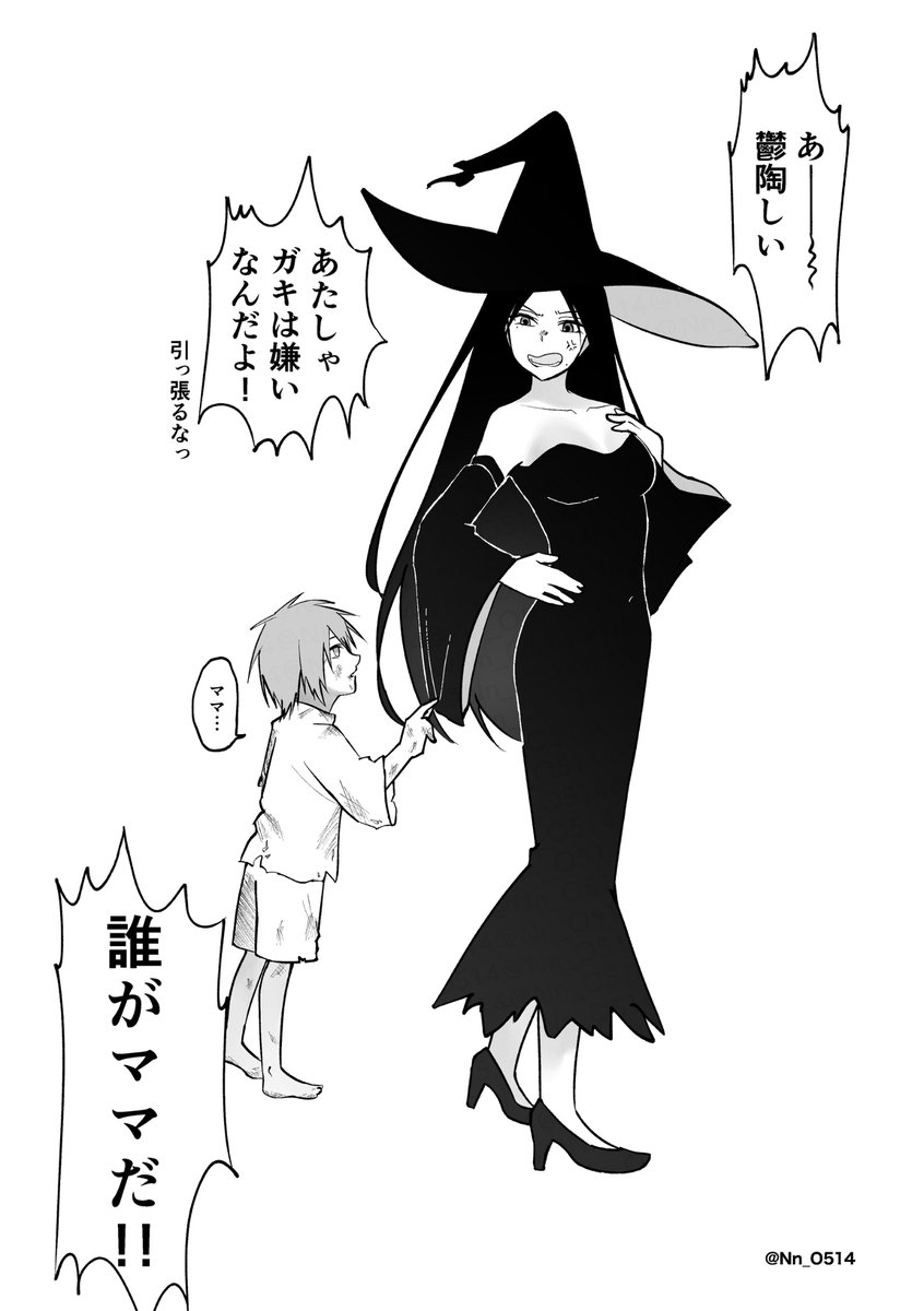 魔女集会で会いましょう #oc (1/2)